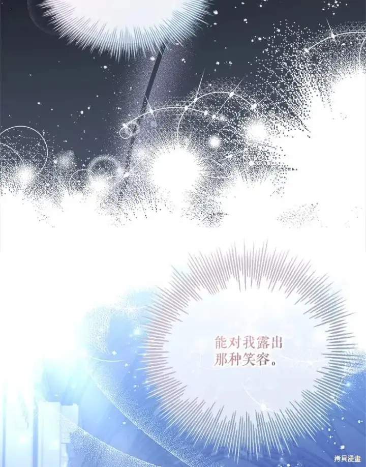 漫画《成为暴君的秘书官》第83话第114张图