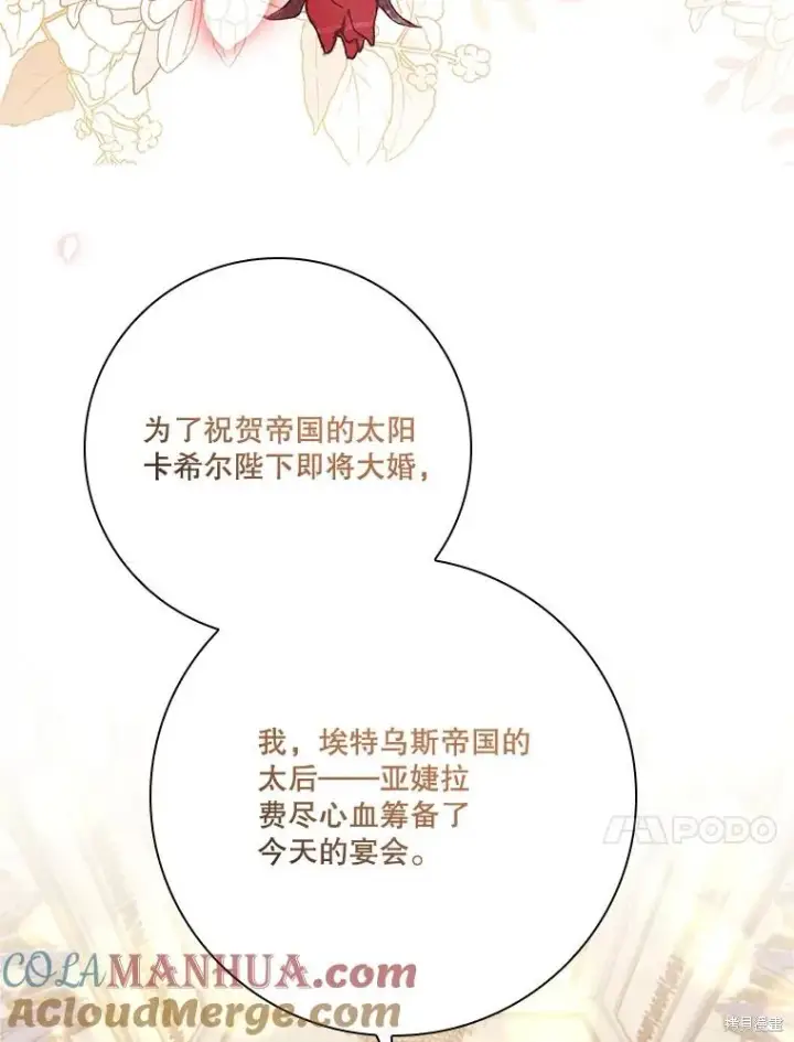漫画《成为暴君的秘书官》第83话第17张图