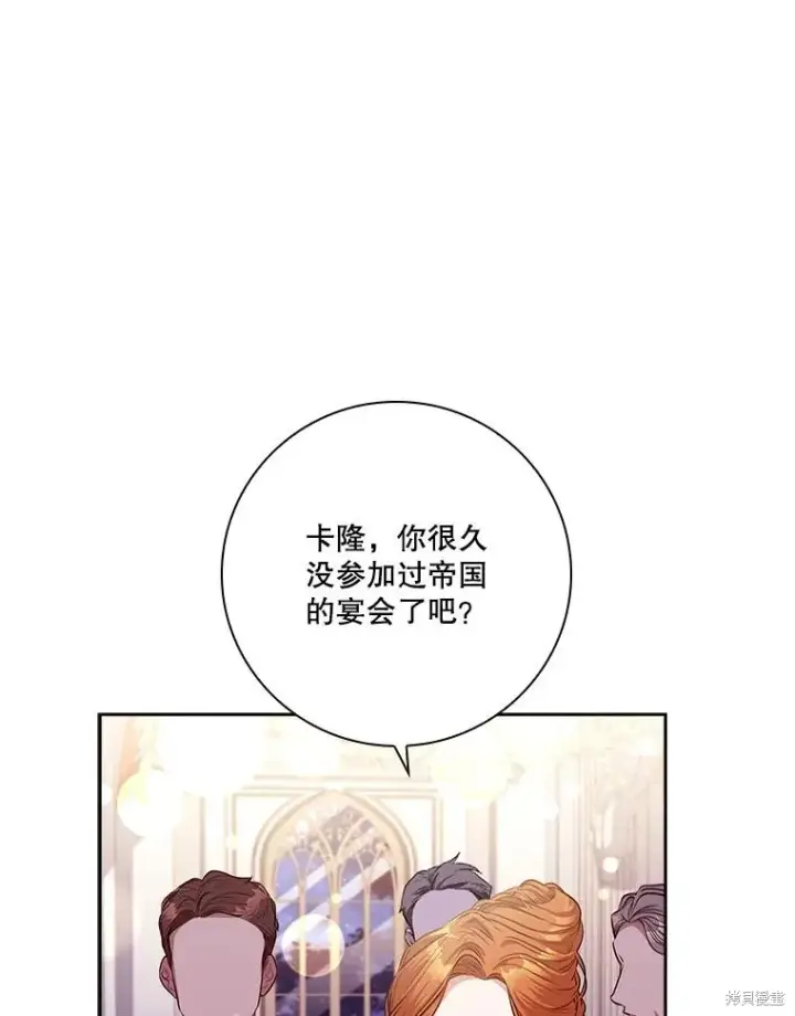 漫画《成为暴君的秘书官》第83话第31张图