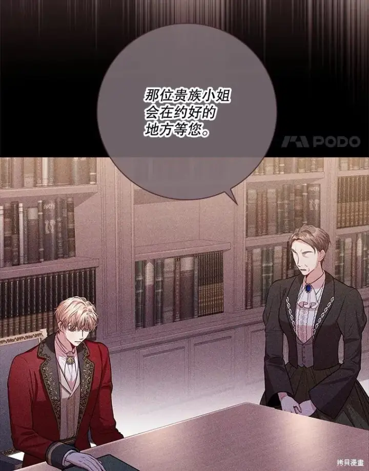 漫画《成为暴君的秘书官》第83话第34张图