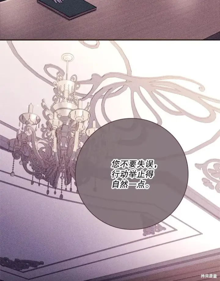 漫画《成为暴君的秘书官》第83话第35张图