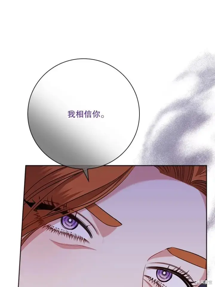 漫画《成为暴君的秘书官》第83话第38张图