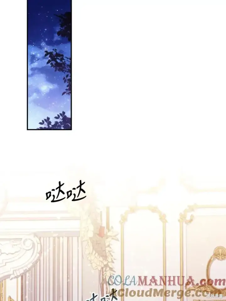 漫画《成为暴君的秘书官》第83话第41张图