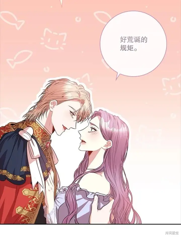 漫画《成为暴君的秘书官》第83话第58张图