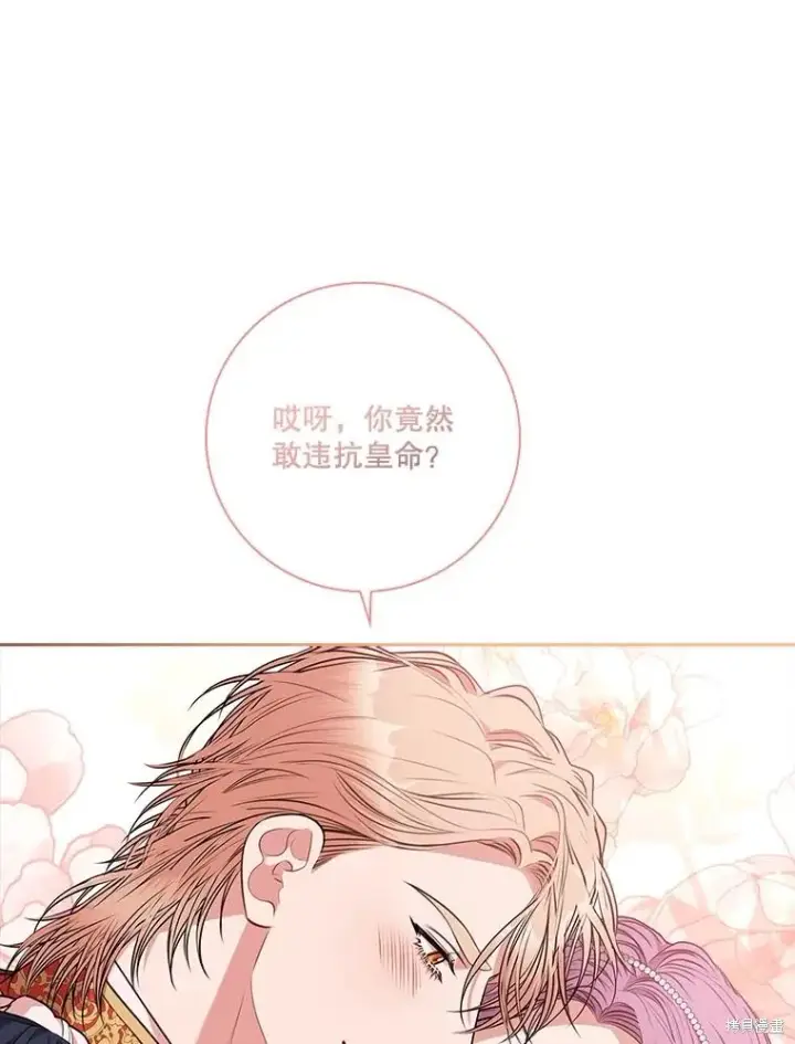 漫画《成为暴君的秘书官》第83话第59张图