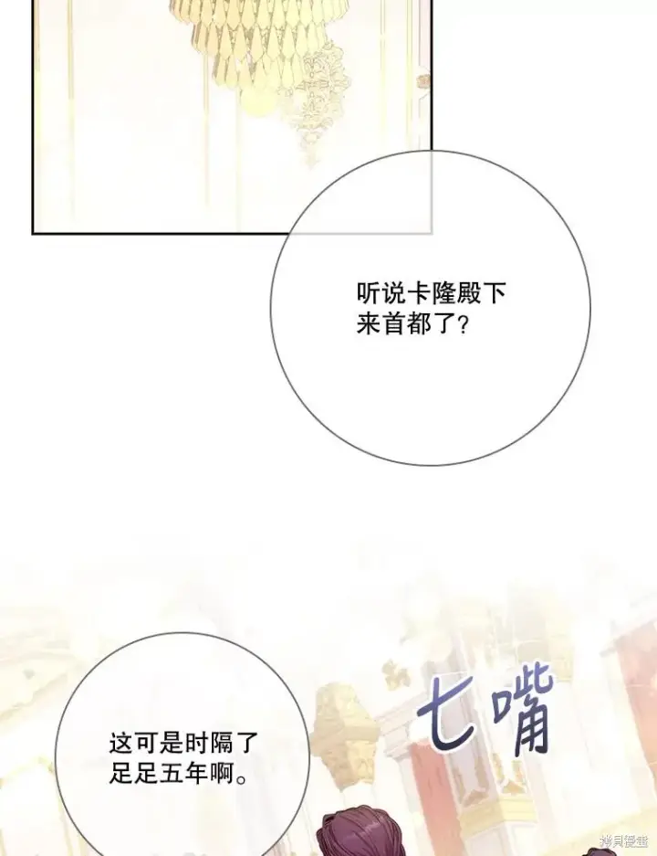 漫画《成为暴君的秘书官》第83话第6张图