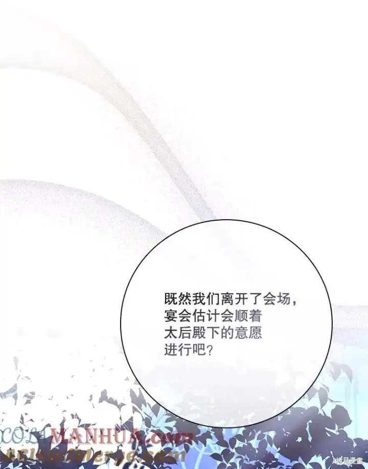 漫画《成为暴君的秘书官》第83话第61张图
