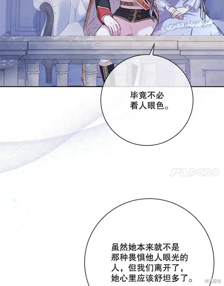 漫画《成为暴君的秘书官》第83话第63张图