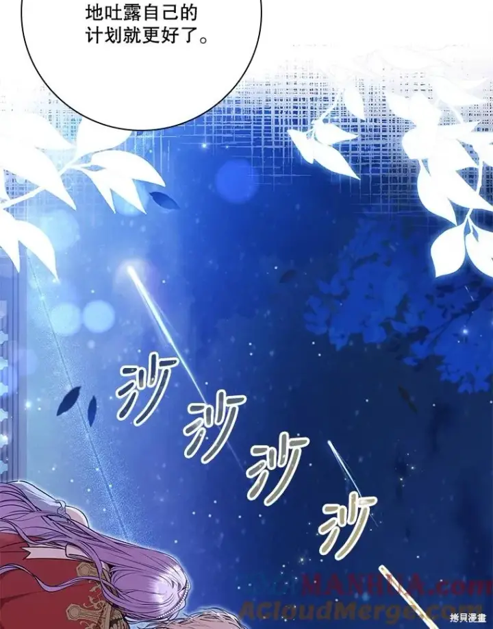 漫画《成为暴君的秘书官》第83话第65张图