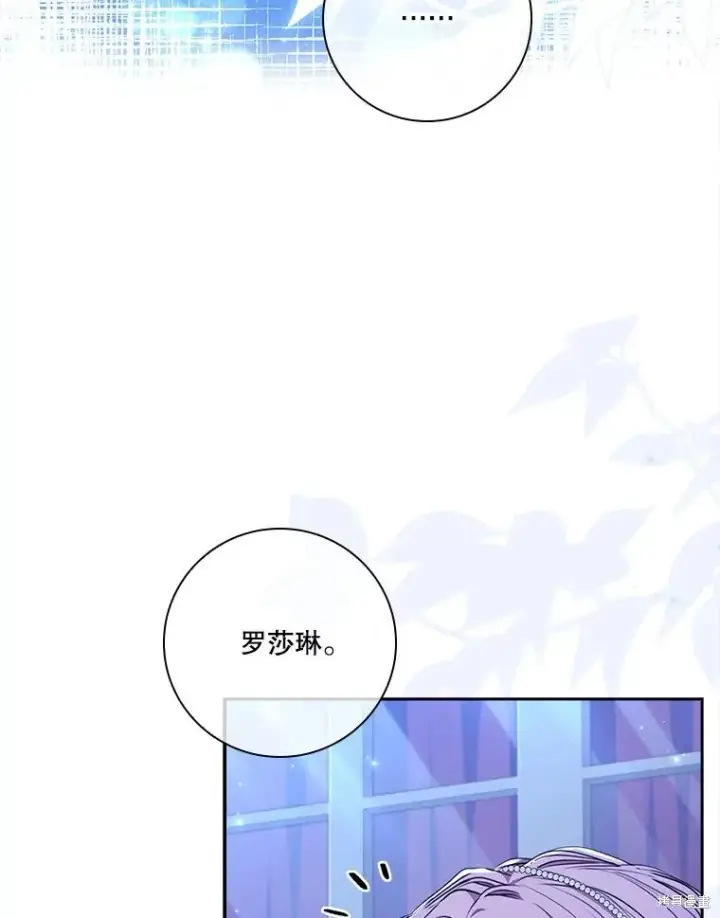 漫画《成为暴君的秘书官》第83话第67张图