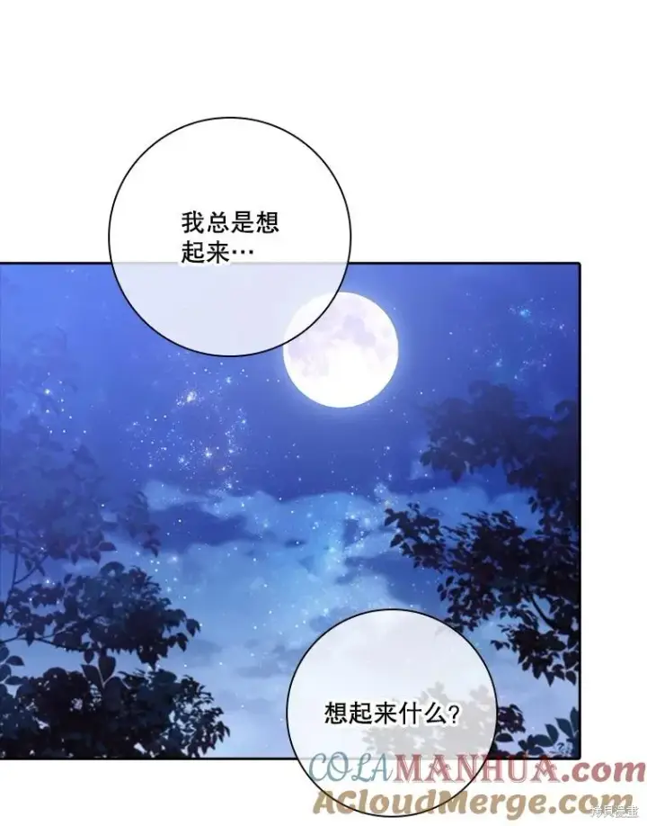 漫画《成为暴君的秘书官》第83话第69张图