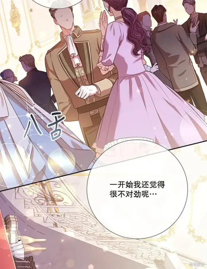 漫画《成为暴君的秘书官》第83话第7张图