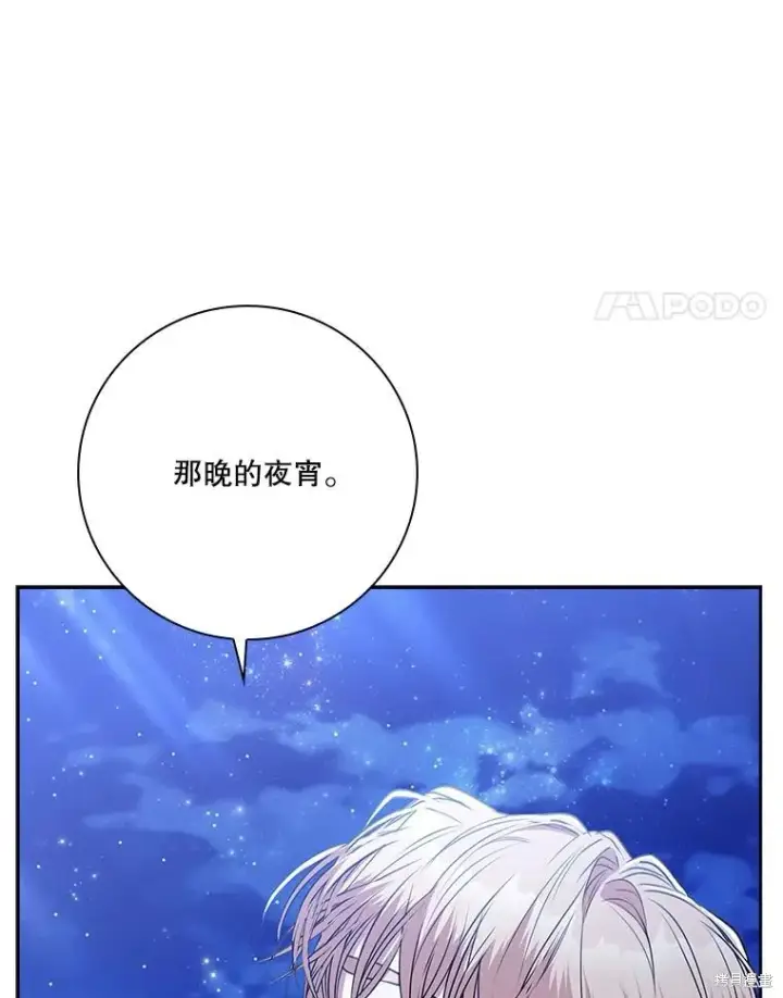 漫画《成为暴君的秘书官》第83话第70张图