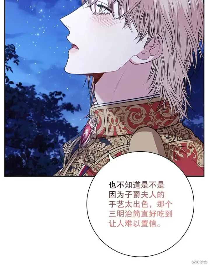 漫画《成为暴君的秘书官》第83话第71张图