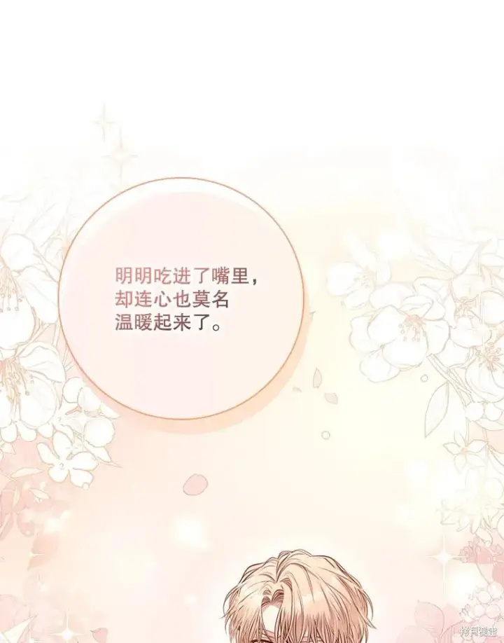 漫画《成为暴君的秘书官》第83话第72张图