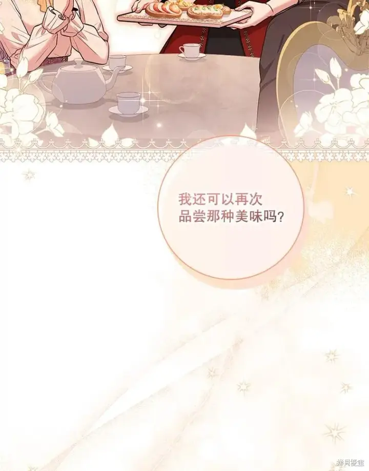 漫画《成为暴君的秘书官》第83话第75张图