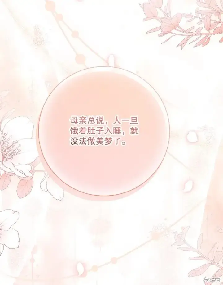漫画《成为暴君的秘书官》第83话第79张图