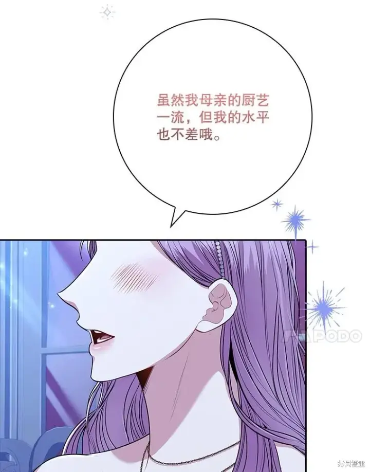 漫画《成为暴君的秘书官》第83话第83张图