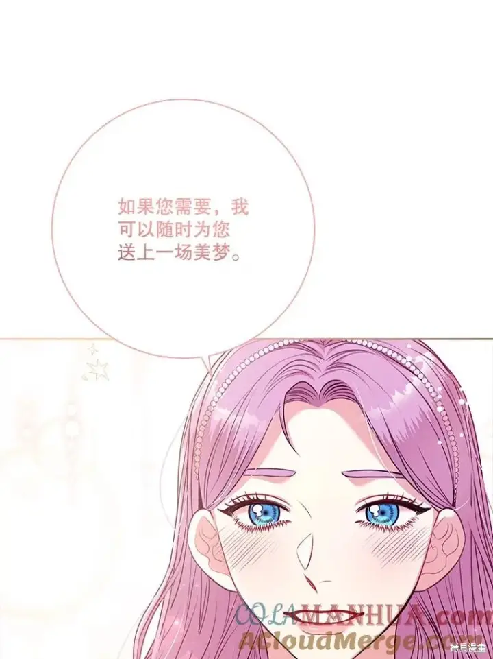 漫画《成为暴君的秘书官》第83话第85张图
