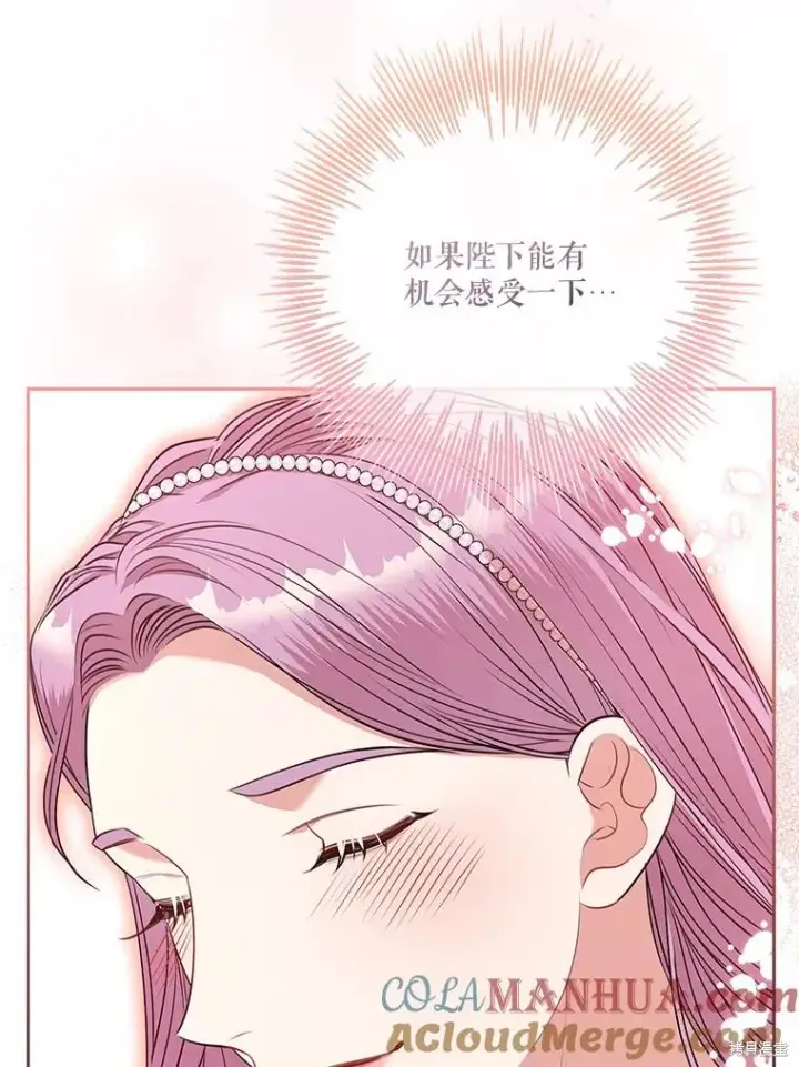 漫画《成为暴君的秘书官》第83话第89张图
