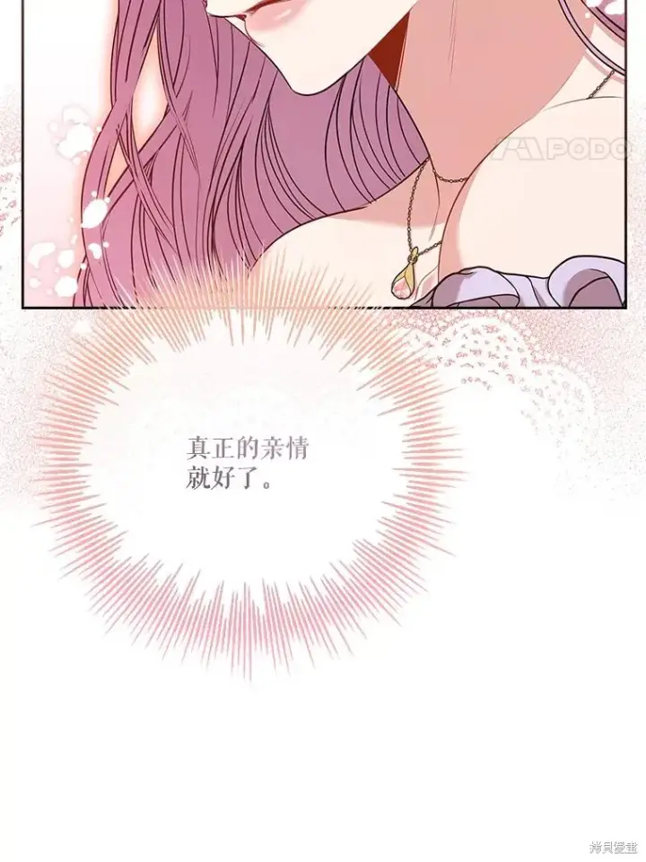 漫画《成为暴君的秘书官》第83话第90张图