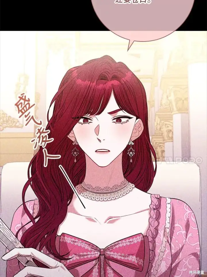 漫画《成为暴君的秘书官》第83话第96张图