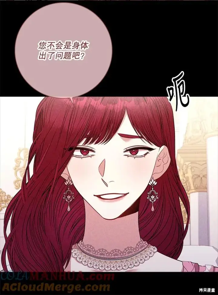 漫画《成为暴君的秘书官》第83话第97张图