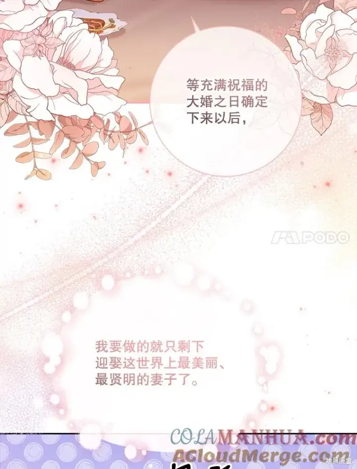漫画《成为暴君的秘书官》第84话第101张图