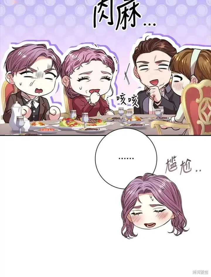 漫画《成为暴君的秘书官》第84话第102张图