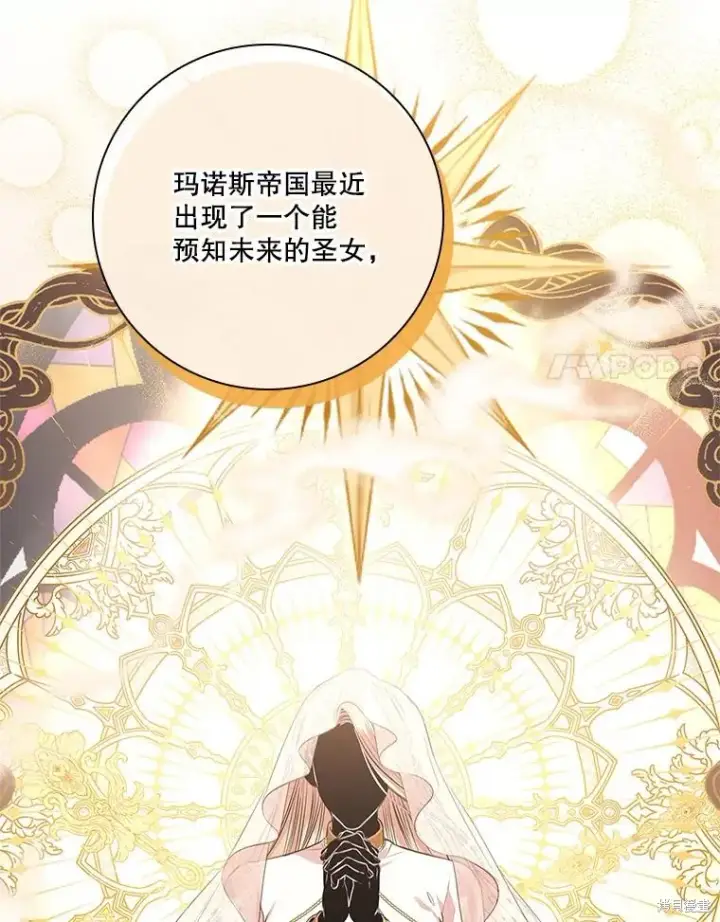 漫画《成为暴君的秘书官》第84话第11张图