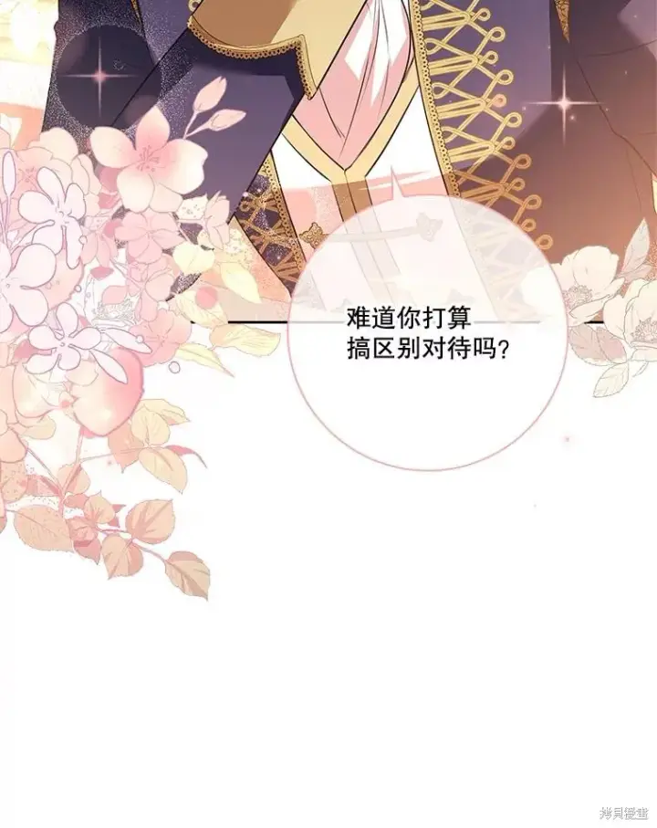 漫画《成为暴君的秘书官》第84话第110张图