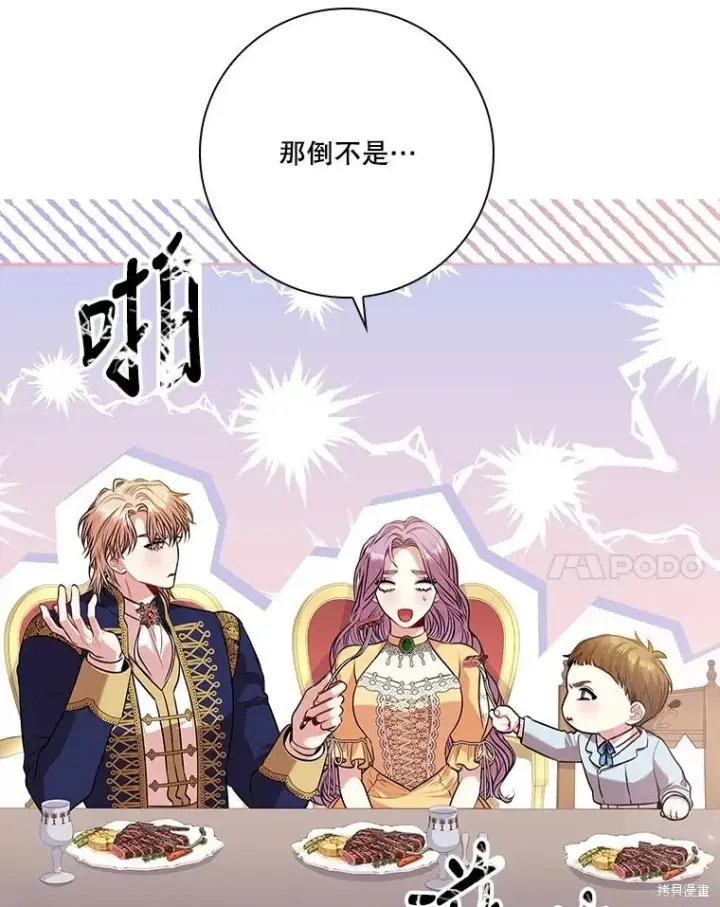 漫画《成为暴君的秘书官》第84话第111张图