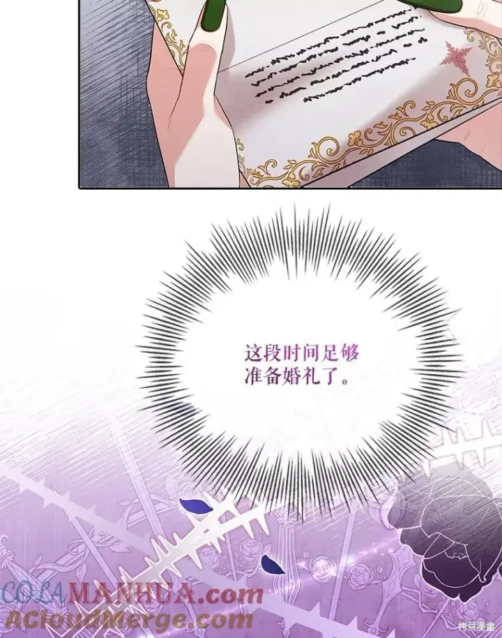 漫画《成为暴君的秘书官》第84话第117张图