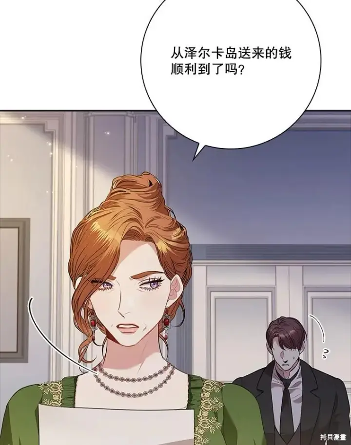 漫画《成为暴君的秘书官》第84话第120张图