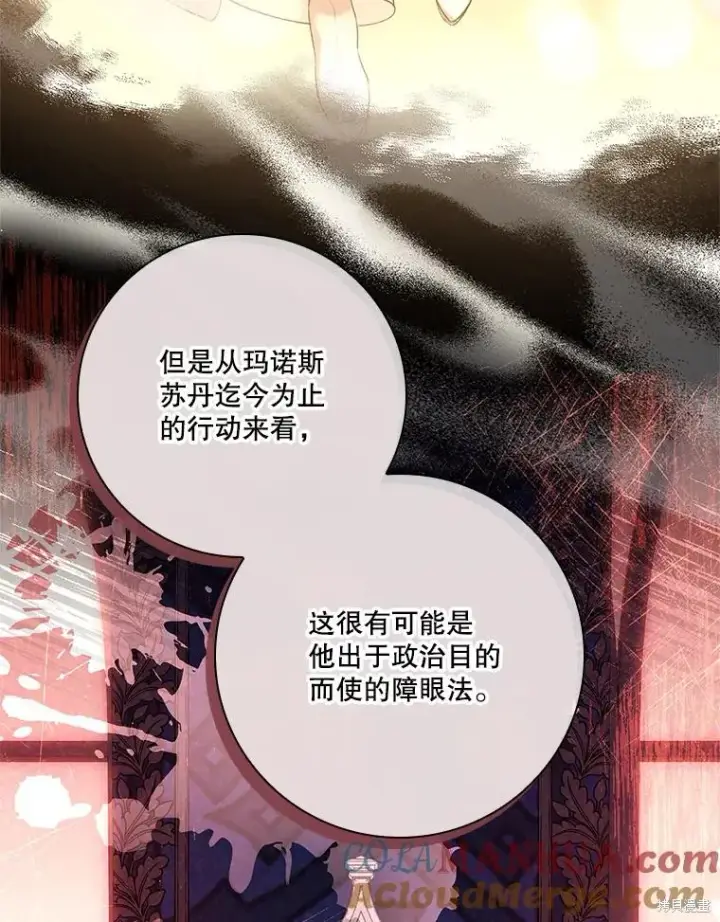 漫画《成为暴君的秘书官》第84话第13张图