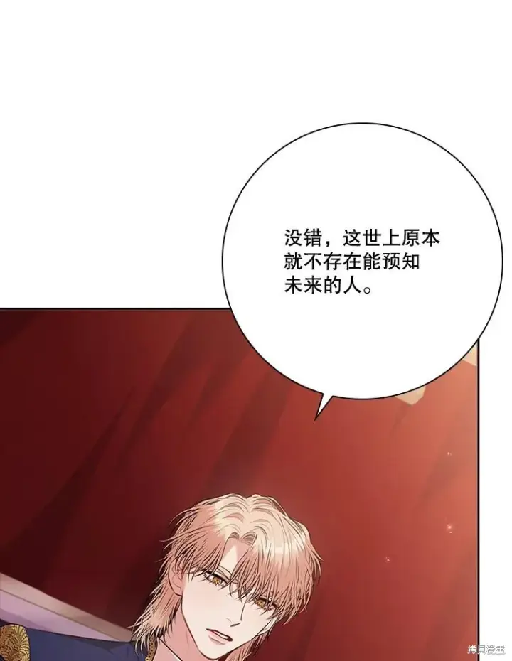 漫画《成为暴君的秘书官》第84话第16张图