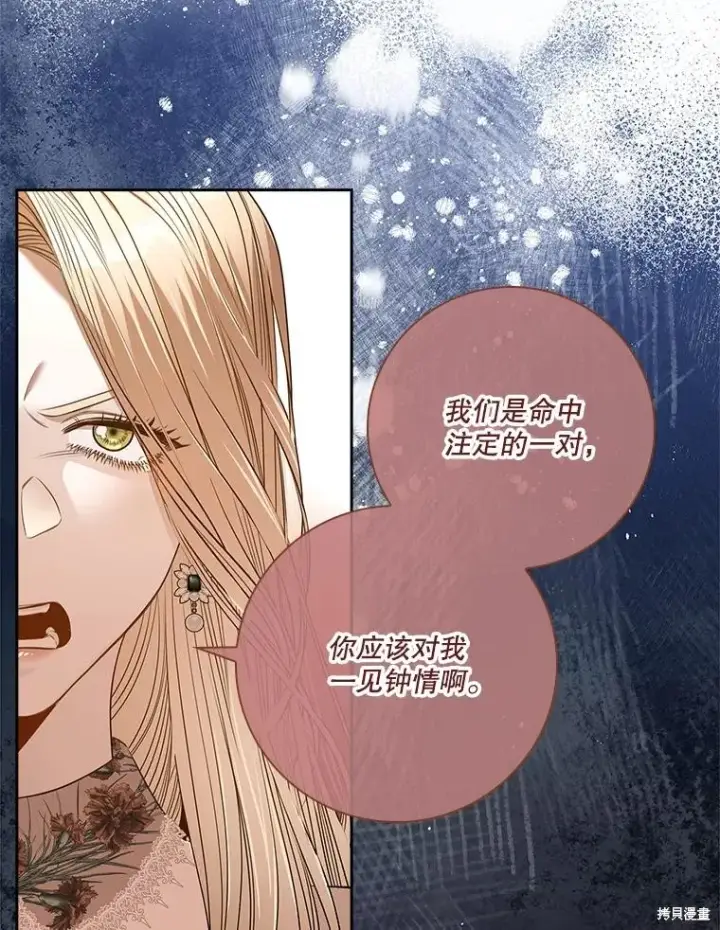 漫画《成为暴君的秘书官》第84话第19张图