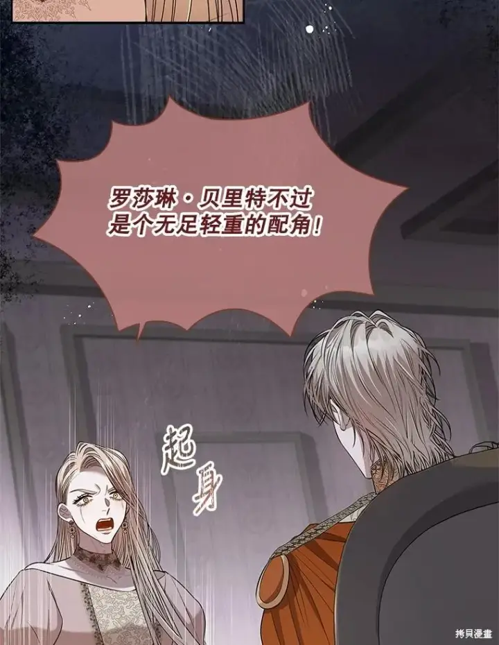 漫画《成为暴君的秘书官》第84话第20张图