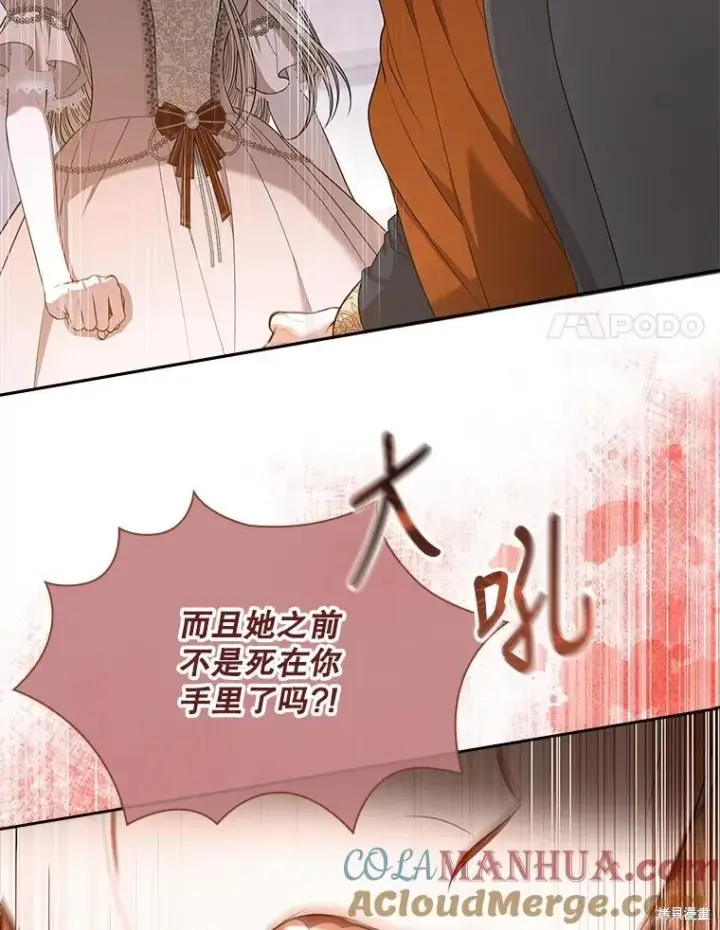 漫画《成为暴君的秘书官》第84话第21张图
