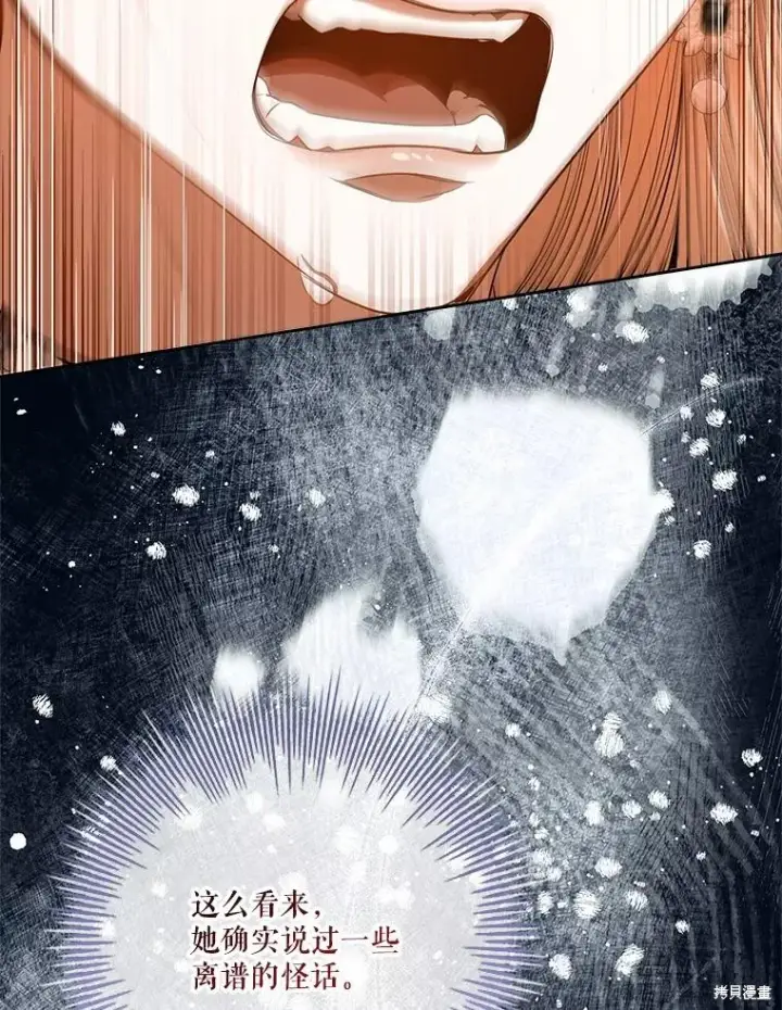 漫画《成为暴君的秘书官》第84话第22张图