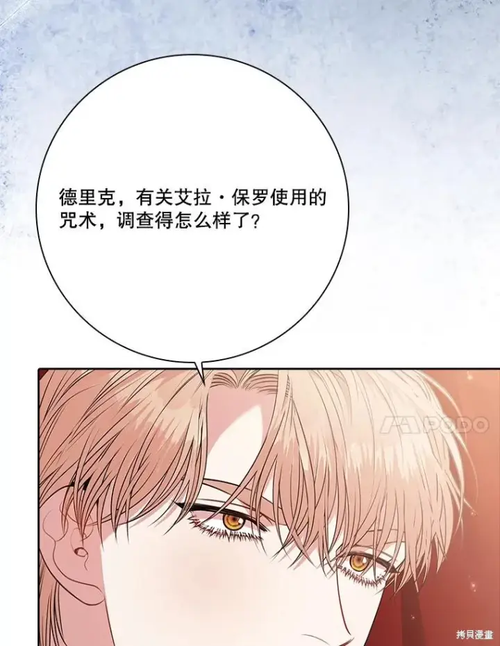 漫画《成为暴君的秘书官》第84话第24张图