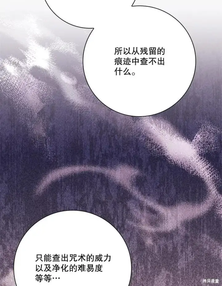 漫画《成为暴君的秘书官》第84话第26张图
