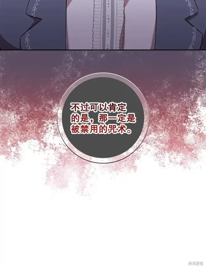 漫画《成为暴君的秘书官》第84话第28张图