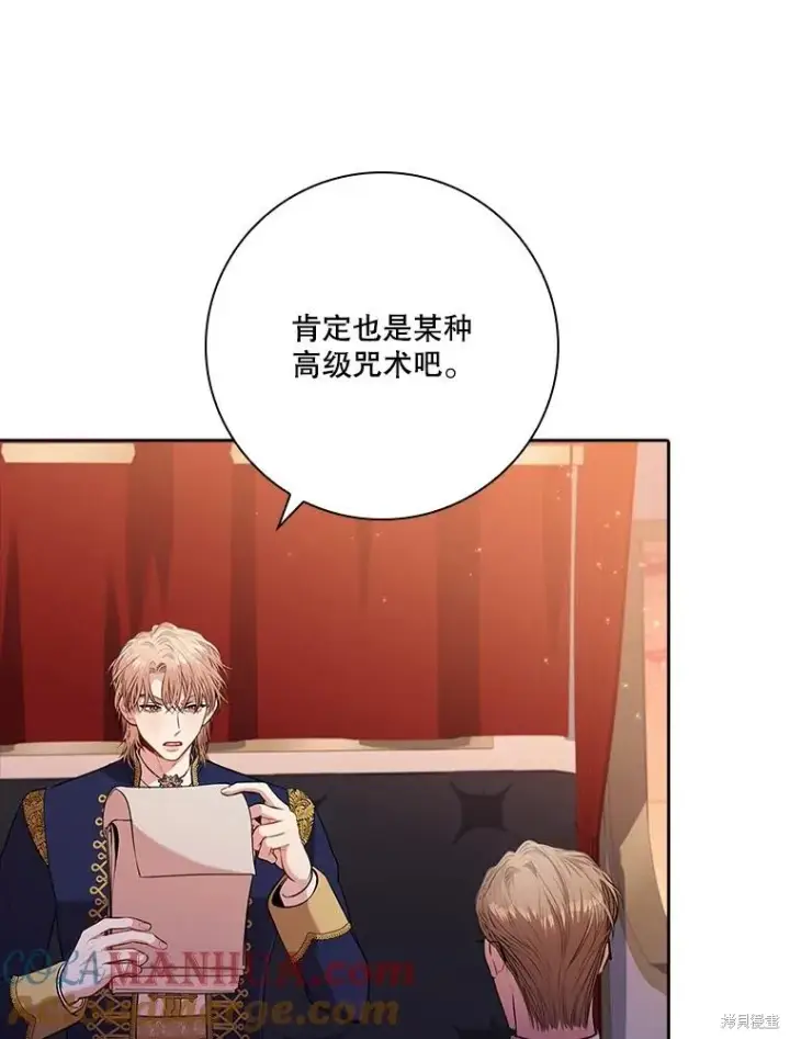 漫画《成为暴君的秘书官》第84话第29张图