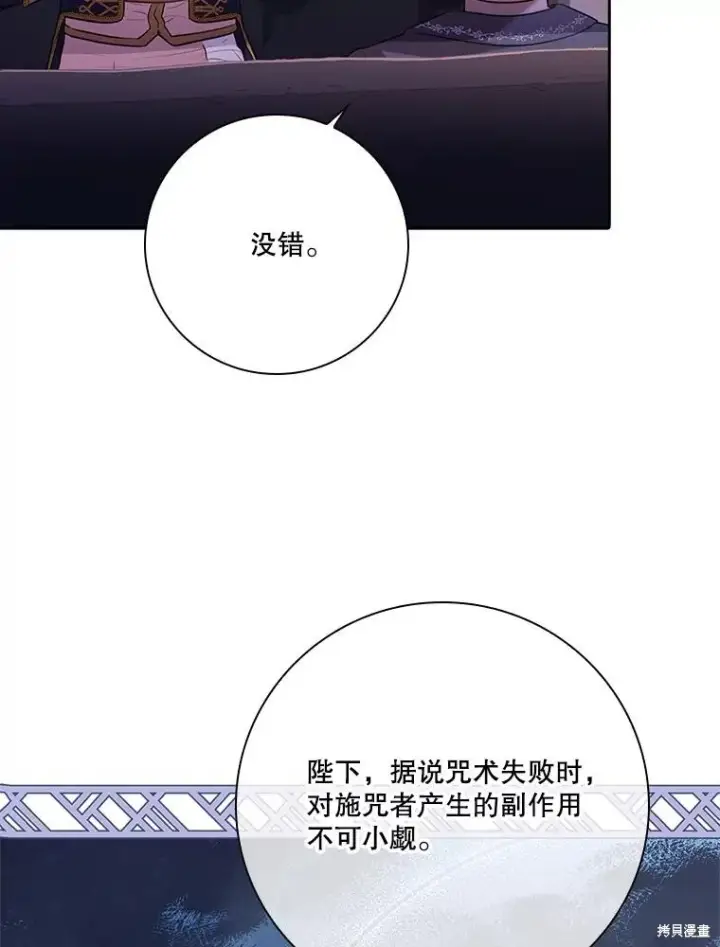 漫画《成为暴君的秘书官》第84话第30张图