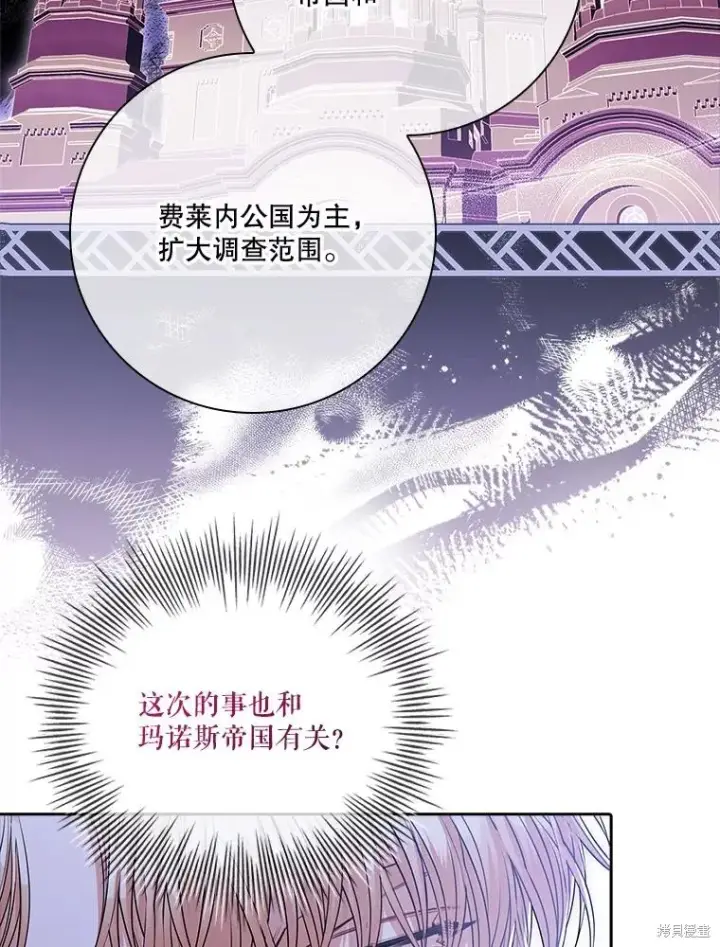 漫画《成为暴君的秘书官》第84话第32张图