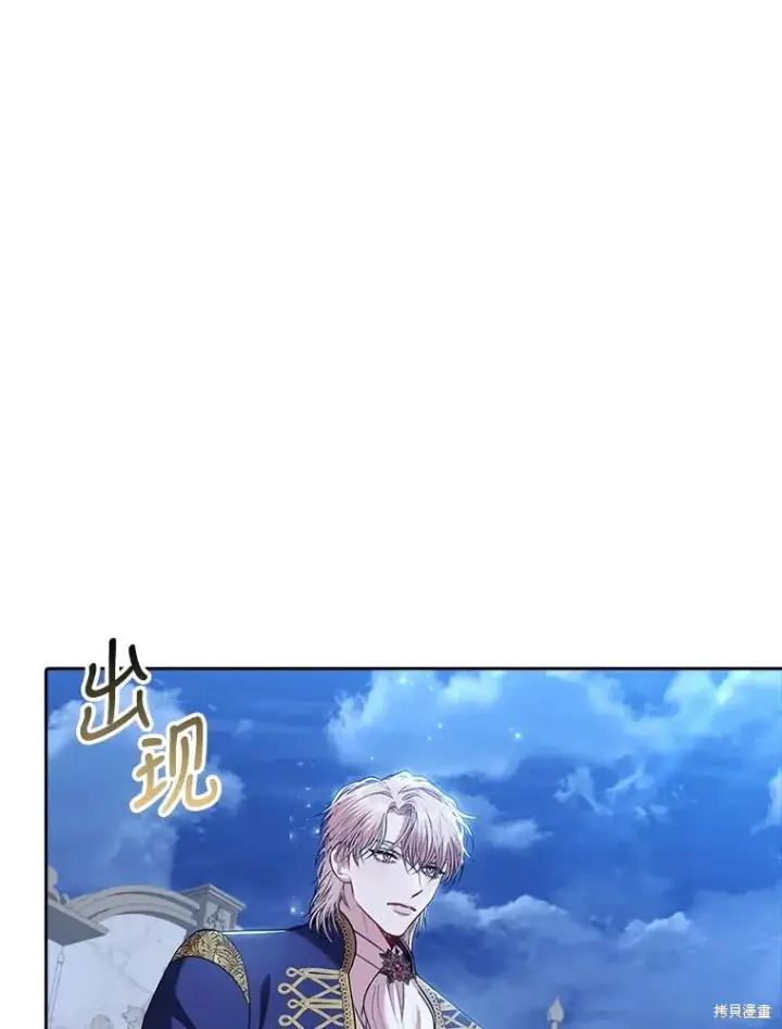 漫画《成为暴君的秘书官》第84话第38张图