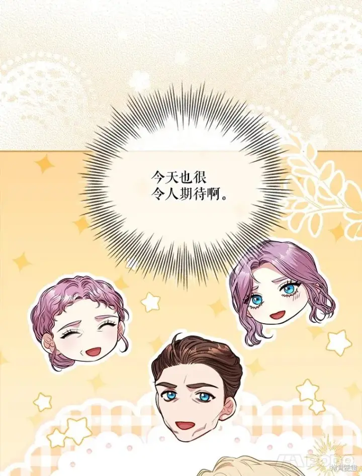 漫画《成为暴君的秘书官》第84话第40张图