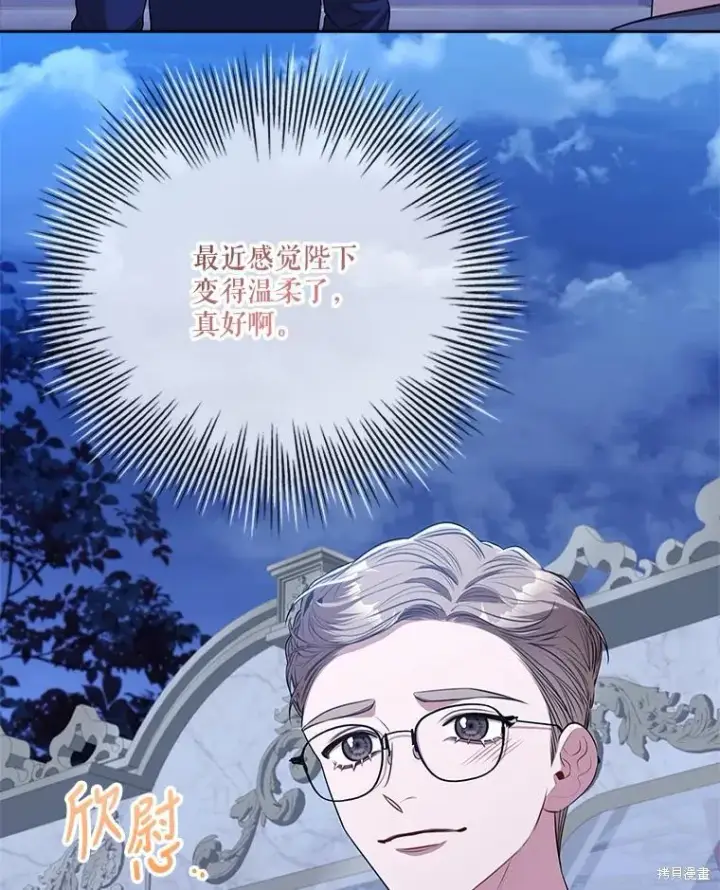 漫画《成为暴君的秘书官》第84话第43张图