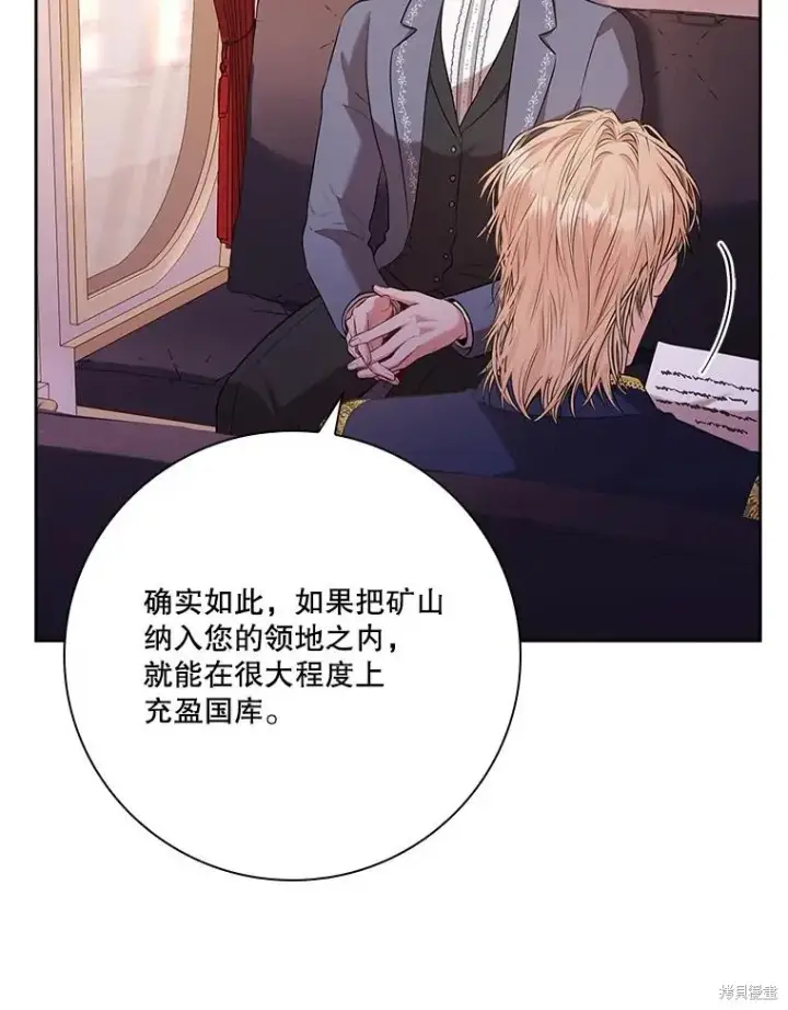 漫画《成为暴君的秘书官》第84话第6张图